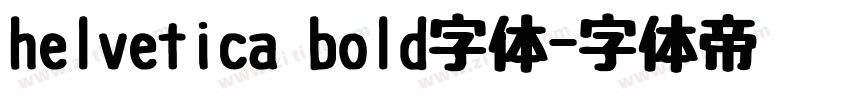 helvetica bold字体字体转换